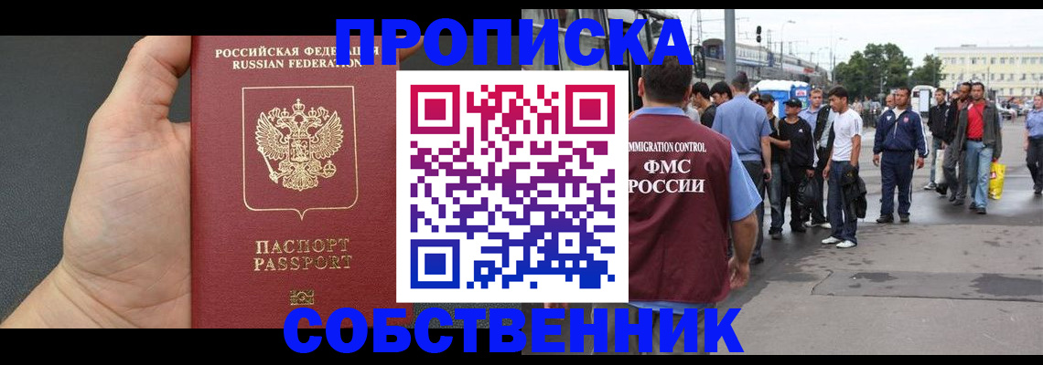 временная прописка в Суворове