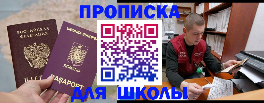 прописка 2025 в Суворове