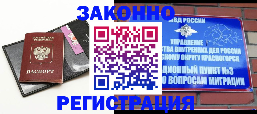 временная регистрация для школы в Суворове