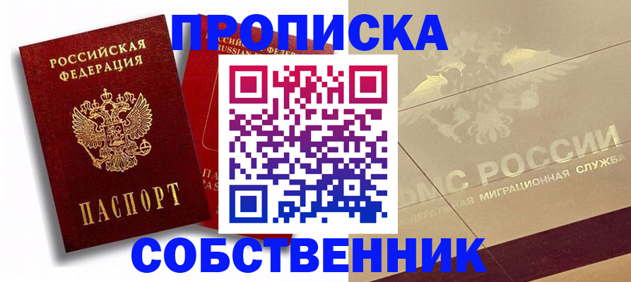 прописка для работы в Суворове